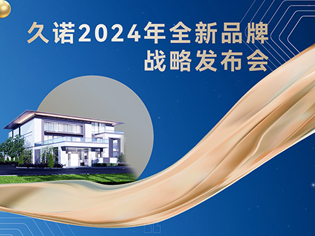 倒計時1天 | 恒久致遠·與諾共贏，同行共進，攜手未來！